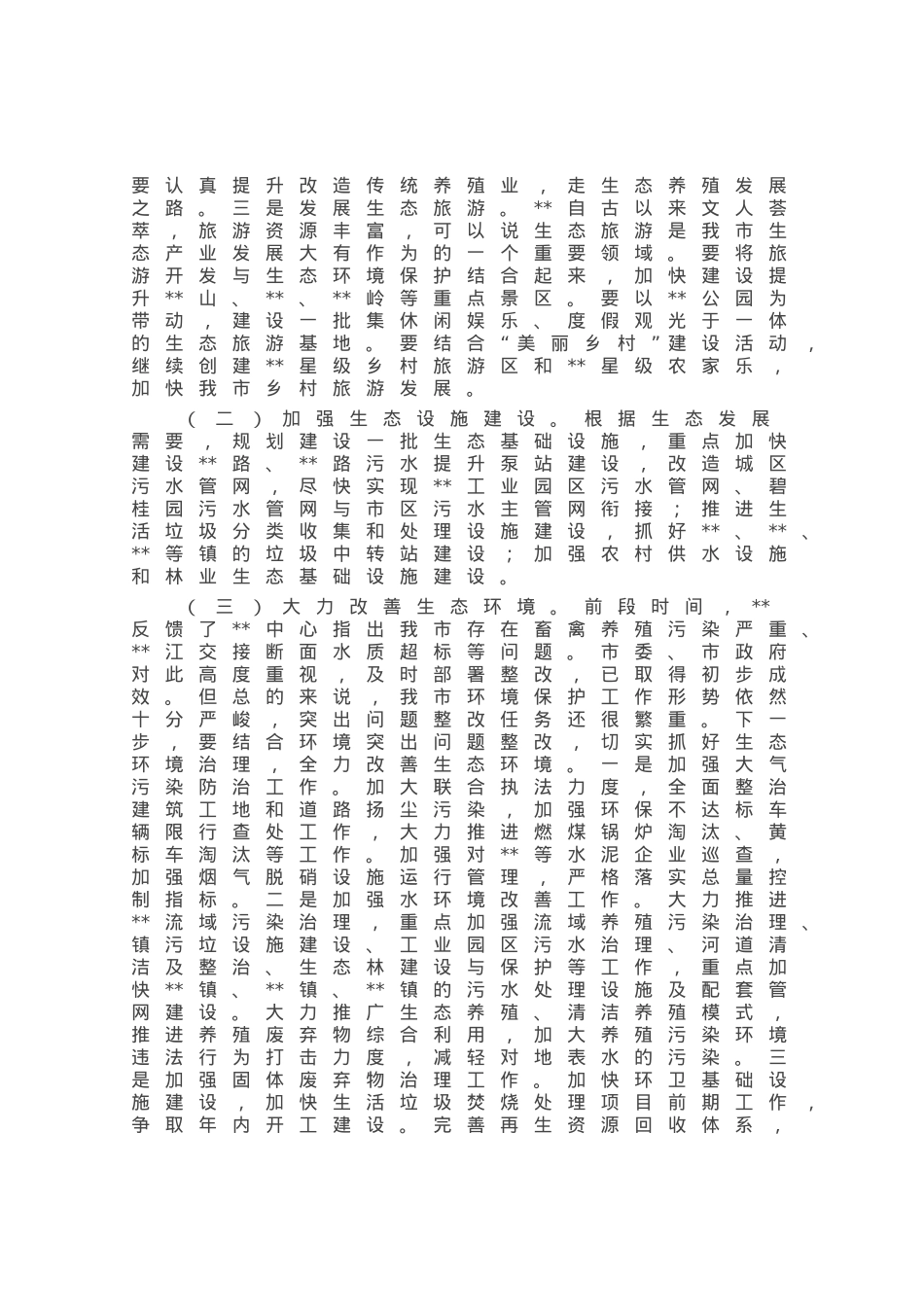 在全市生态经济工作会议上的讲话.docx_第2页