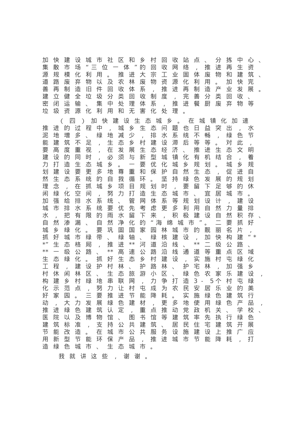在全市生态经济工作会议上的讲话.docx_第3页