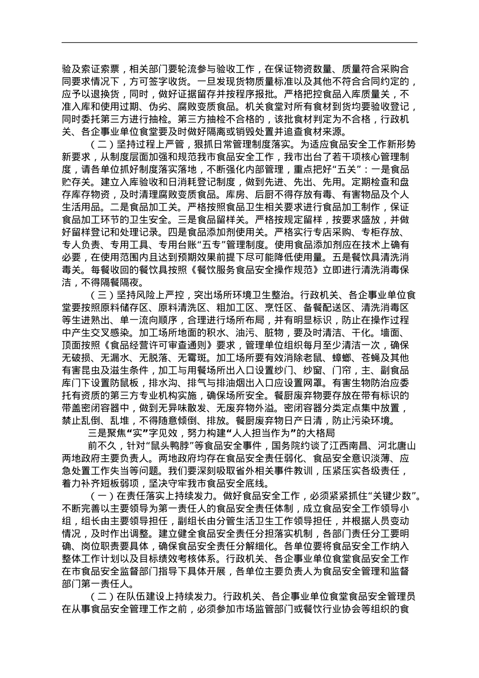 在全市食品安全工作会议上的讲话.doc_第2页