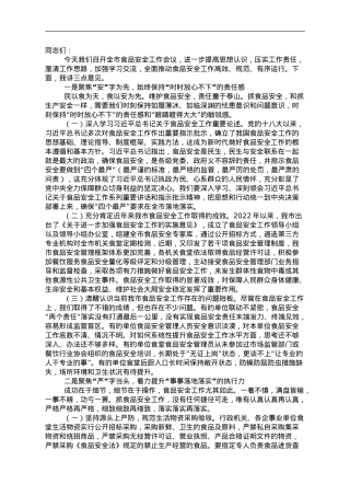 在全市食品安全工作会议上的讲话.doc