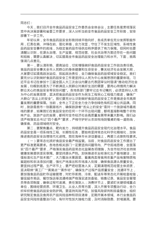 在全市食品药品安全工作委员会全体会议上的讲话.doc