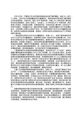 在全市双节前农业安全生产工作会议上的讲话.docx