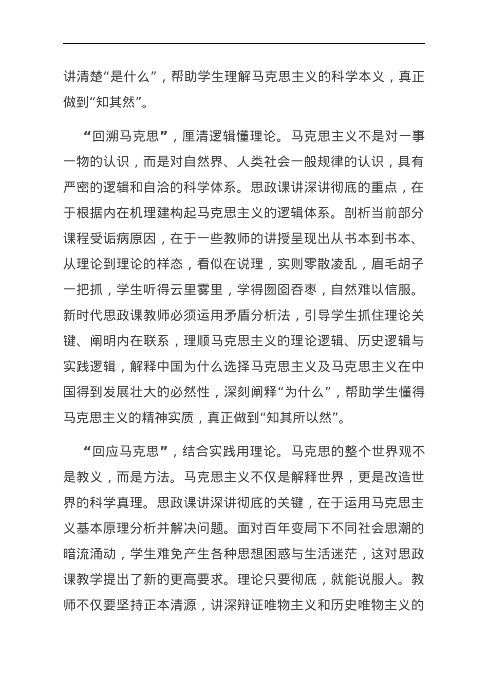 在全市思政课教师座谈交流会上的讲话.doc_第2页
