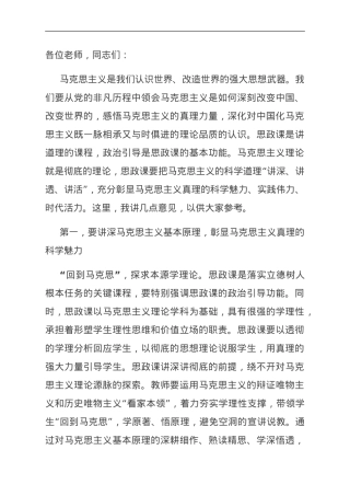 在全市思政课教师座谈交流会上的讲话.doc