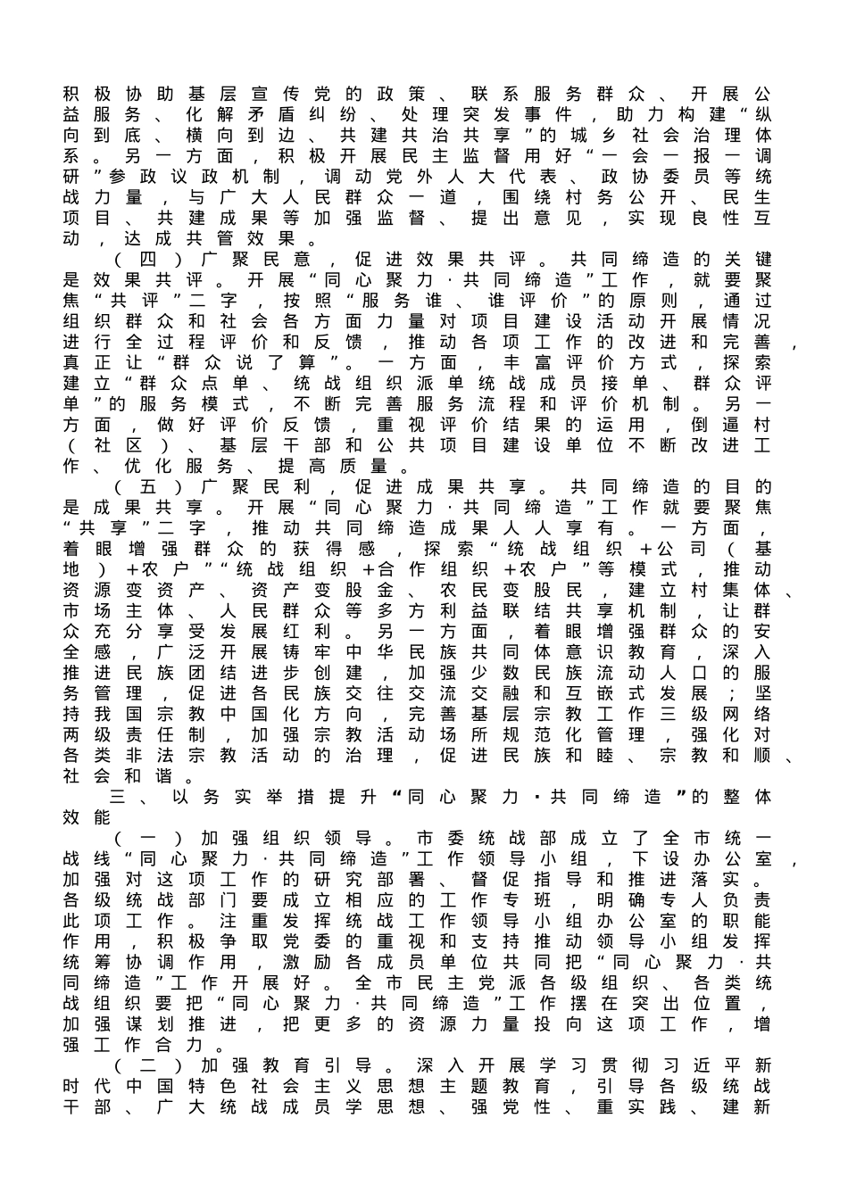 在全市统一战线“同心聚力·共同缔造”培训班上的讲话.doc_第3页
