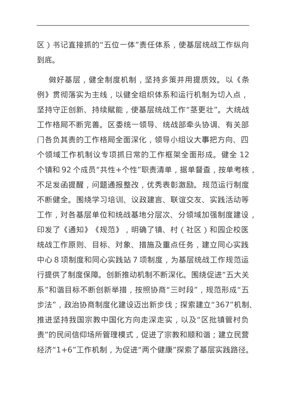 在全市统战工作会议暨基层统战工作规范化建设推进会上的汇报发言.doc_第2页