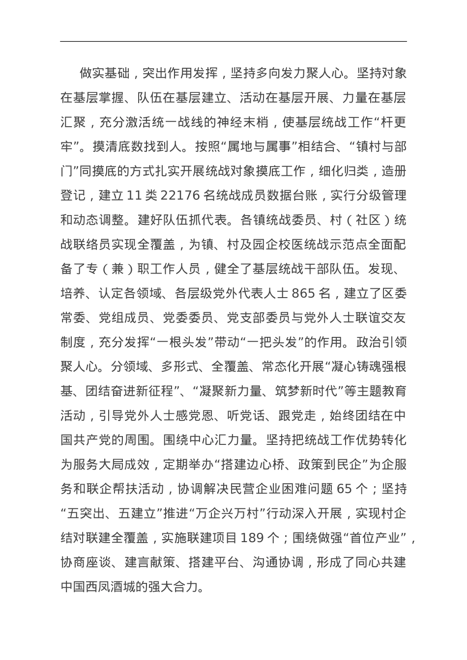 在全市统战工作会议暨基层统战工作规范化建设推进会上的汇报发言.doc_第3页