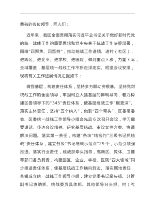 在全市统战工作会议暨基层统战工作规范化建设推进会上的汇报发言.doc