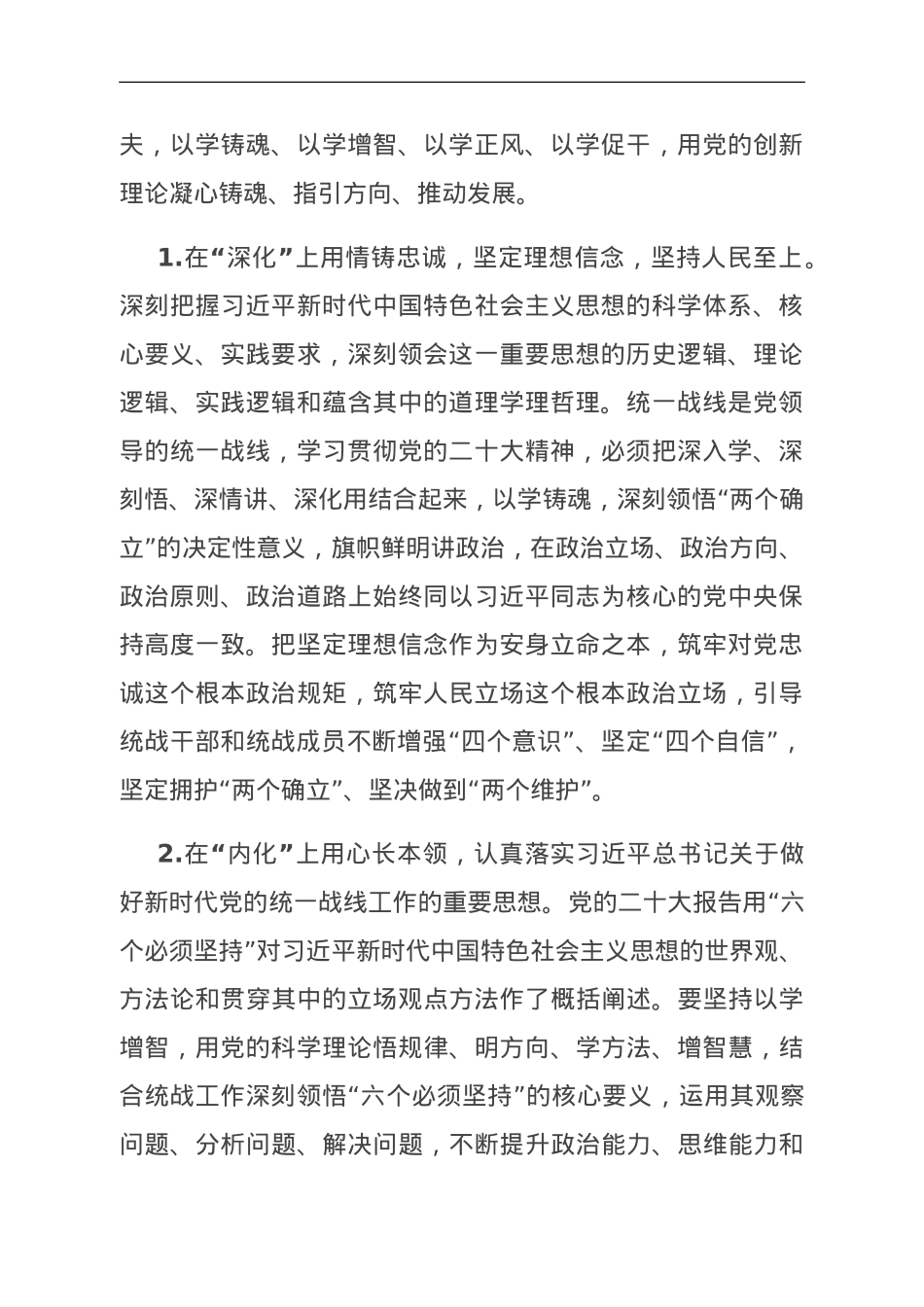 在全市统战系统主题教育读书班上的讲话.doc_第2页