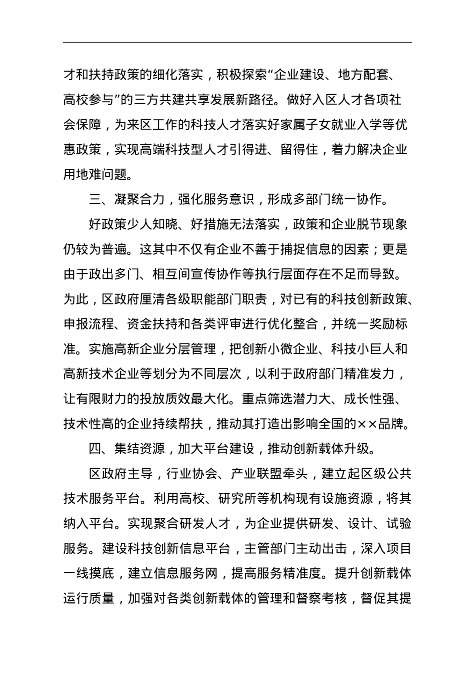 在全市推进工业经济发展大会上的发言.doc_第2页