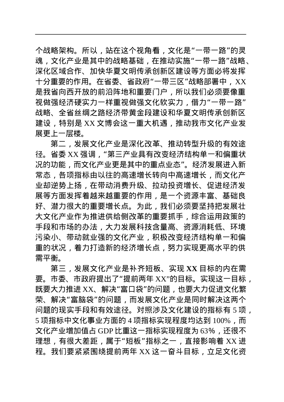 在全市文化产业大会上的讲话.docx_第2页