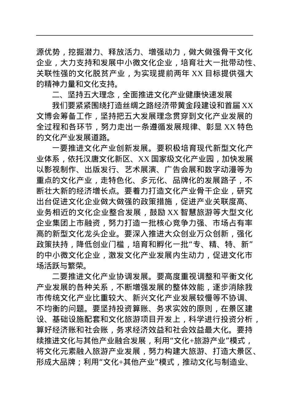 在全市文化产业大会上的讲话.docx_第3页