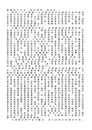 在全市县（市、区）委书记座谈会上的发言材料.doc