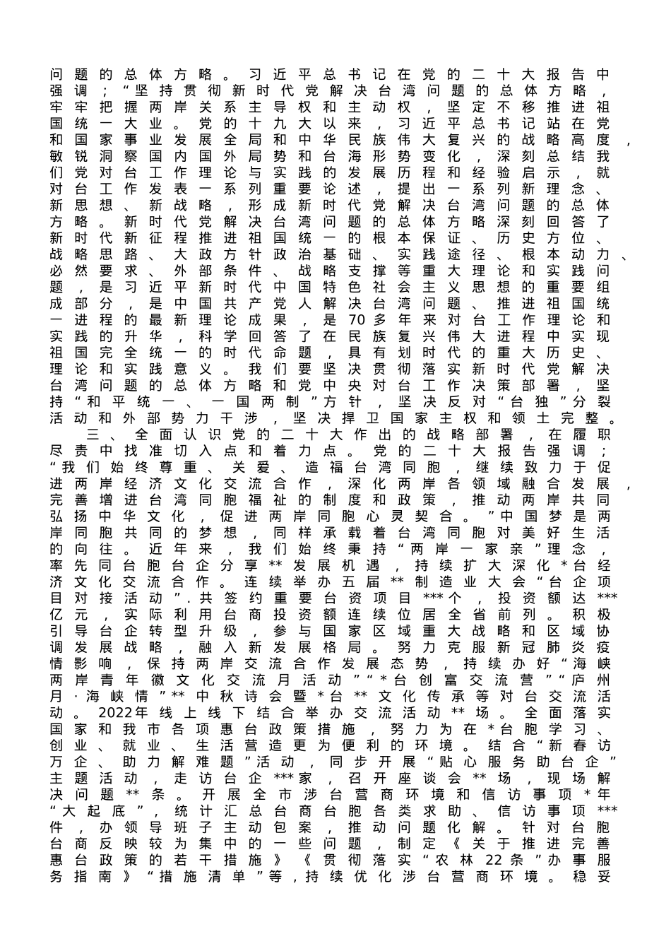 在全市县处级干部第三期专题读书班上的研讨发言材料.doc_第2页