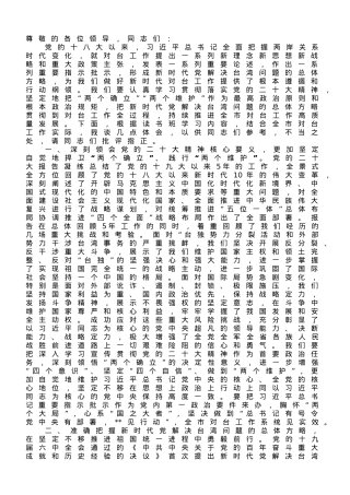 在全市县处级干部第三期专题读书班上的研讨发言材料.doc