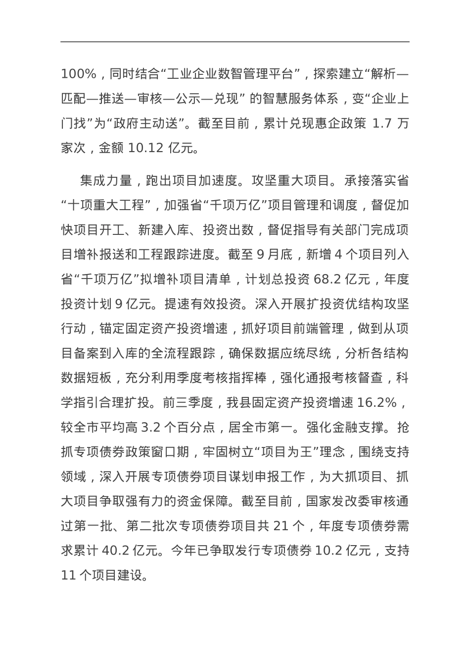 在全市县域经济高质量发展大会上的交流发言.doc_第2页