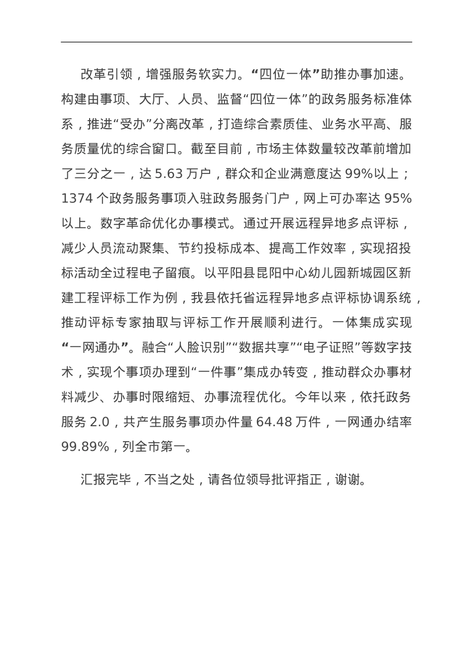 在全市县域经济高质量发展大会上的交流发言.doc_第3页