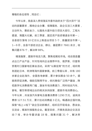 在全市县域经济高质量发展大会上的交流发言.doc