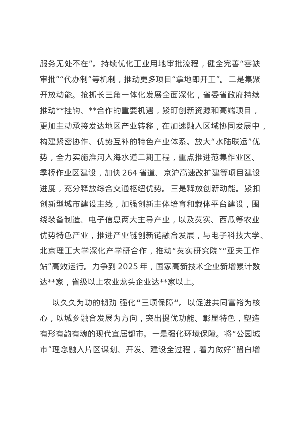 在全市县域经济高质量发展观摩推进会上的汇报发言.docx_第3页