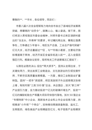 在全市县域经济高质量发展观摩推进会上的汇报发言.docx