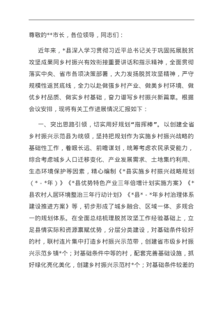 在全市乡村振兴观摩推进会上的交流发言.doc