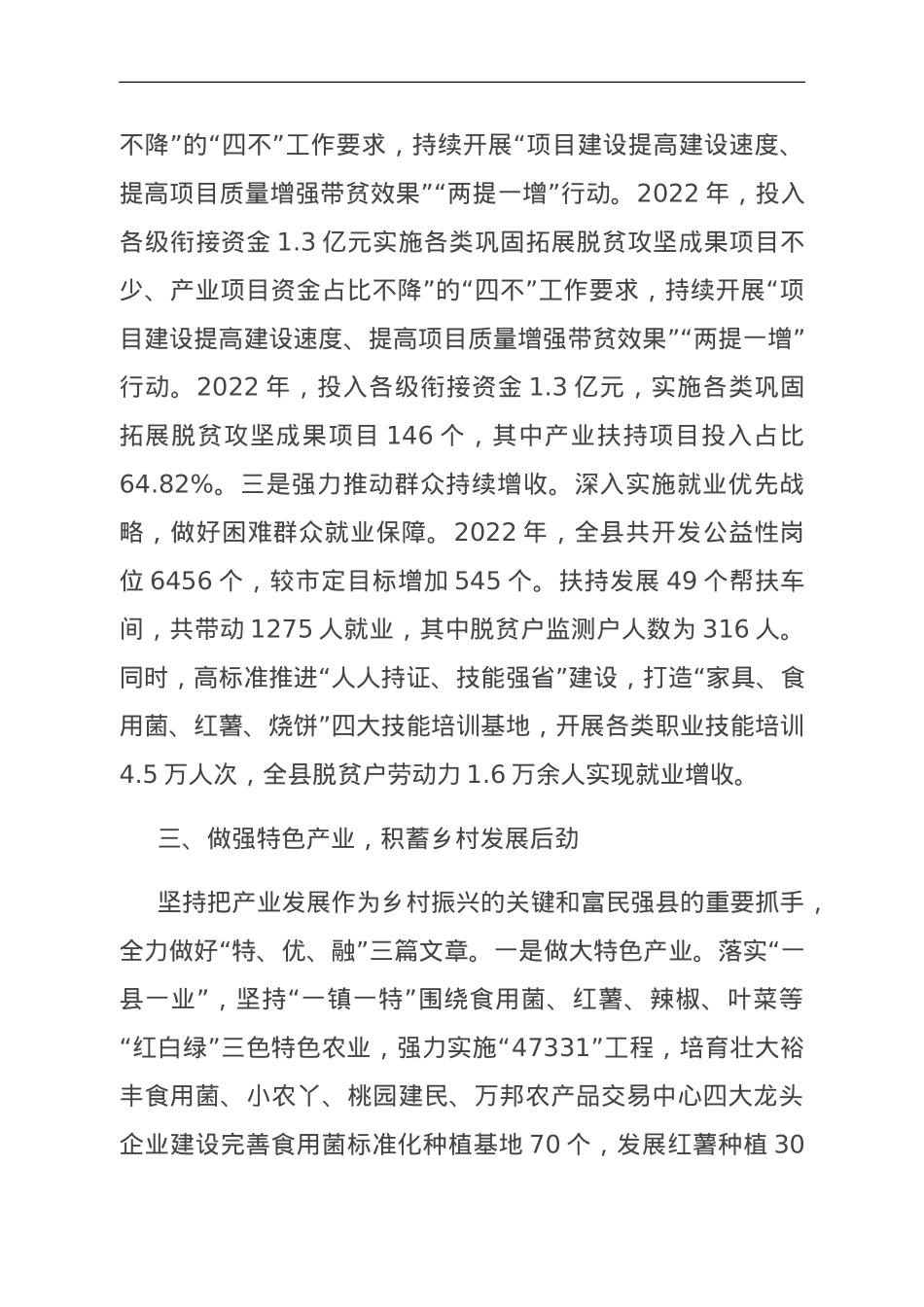 在全市乡村振兴建设现场观摩会上的汇报发言.doc_第3页