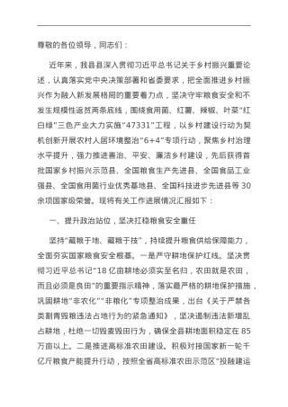 在全市乡村振兴建设现场观摩会上的汇报发言.doc