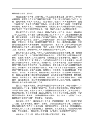 在全市乡村振兴人才队伍建设工作座谈会上的发言.doc