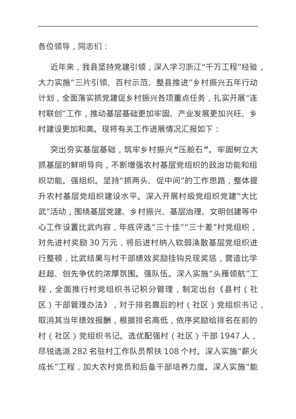 在全市乡村振兴现场观摩推进会上的汇报发言.doc_第1页