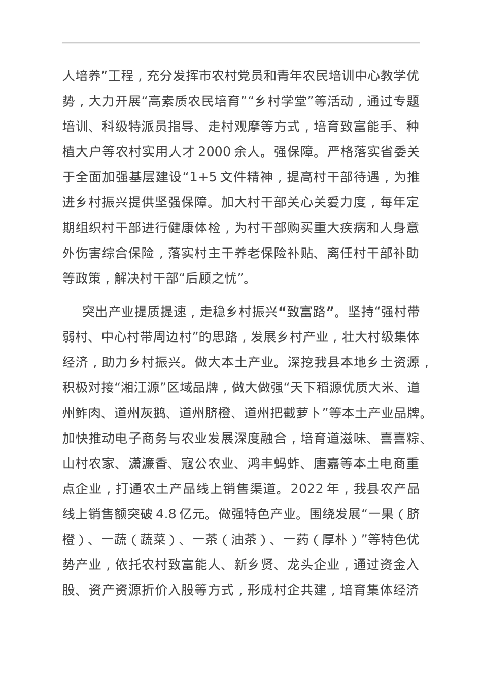 在全市乡村振兴现场观摩推进会上的汇报发言.doc_第2页