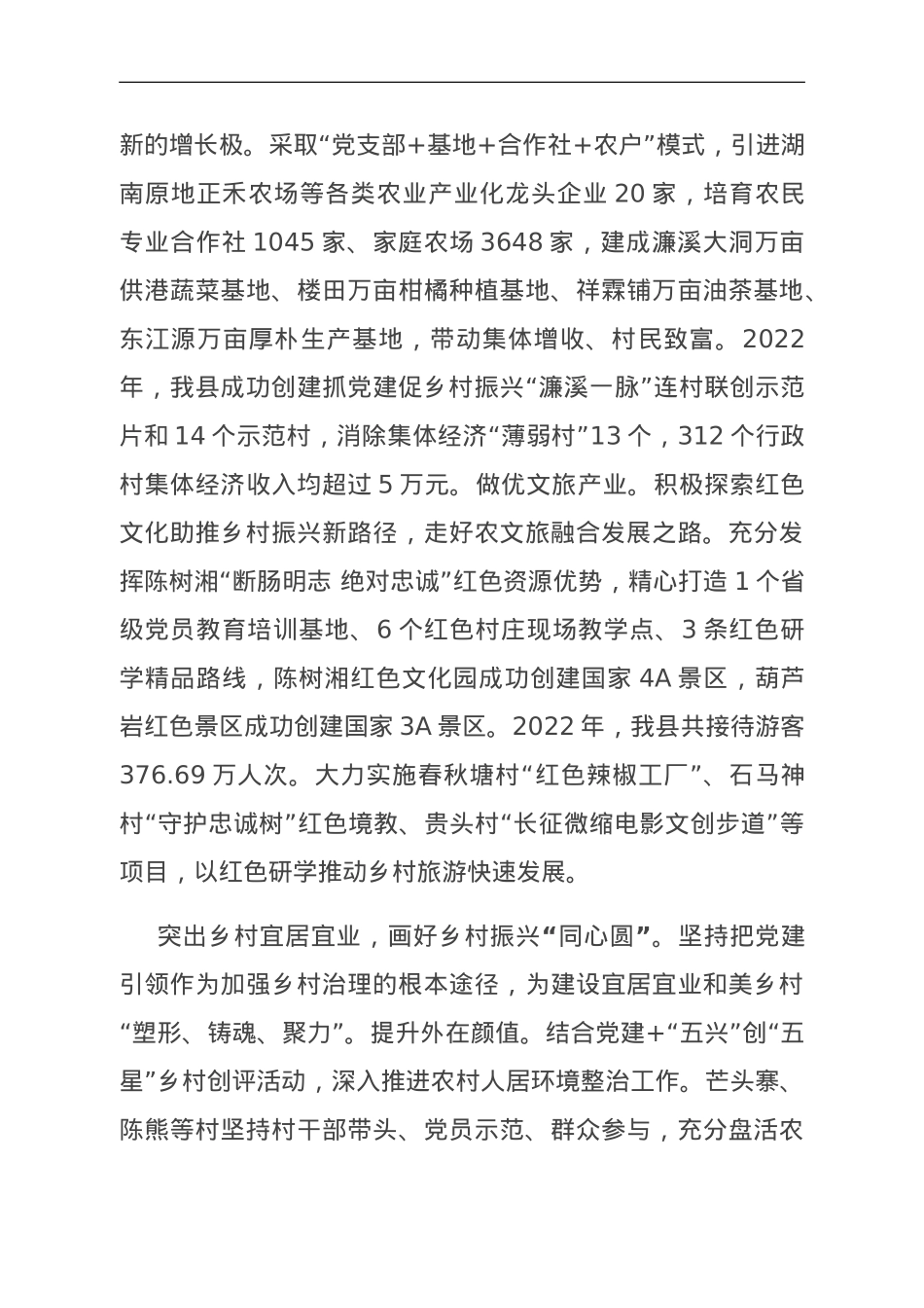 在全市乡村振兴现场观摩推进会上的汇报发言.doc_第3页