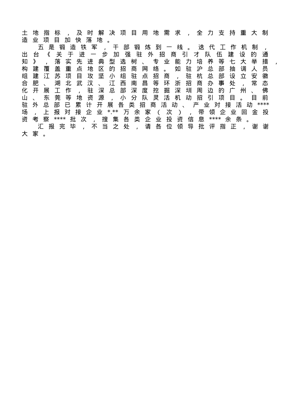 在全市项目建设工作专题推进会上的汇报发言.doc_第2页