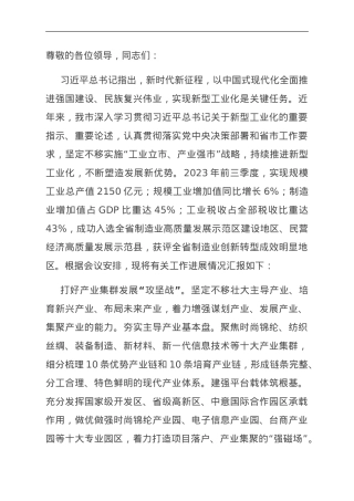在全市新型工业化暨重点产业链培育推进会上的交流发言.doc