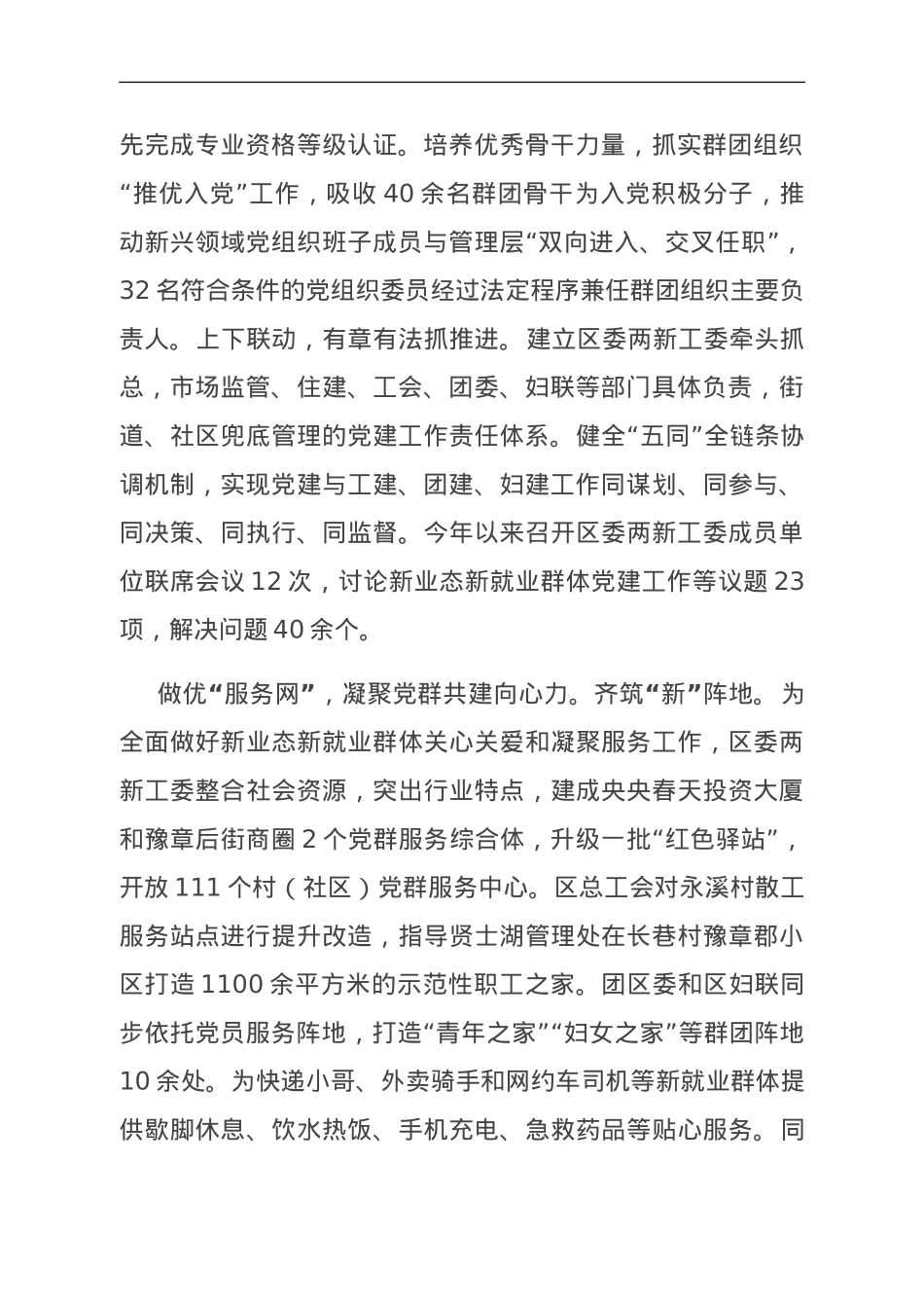 在全市新兴领域党群共建工作调研座谈会上的汇报发言.doc_第2页