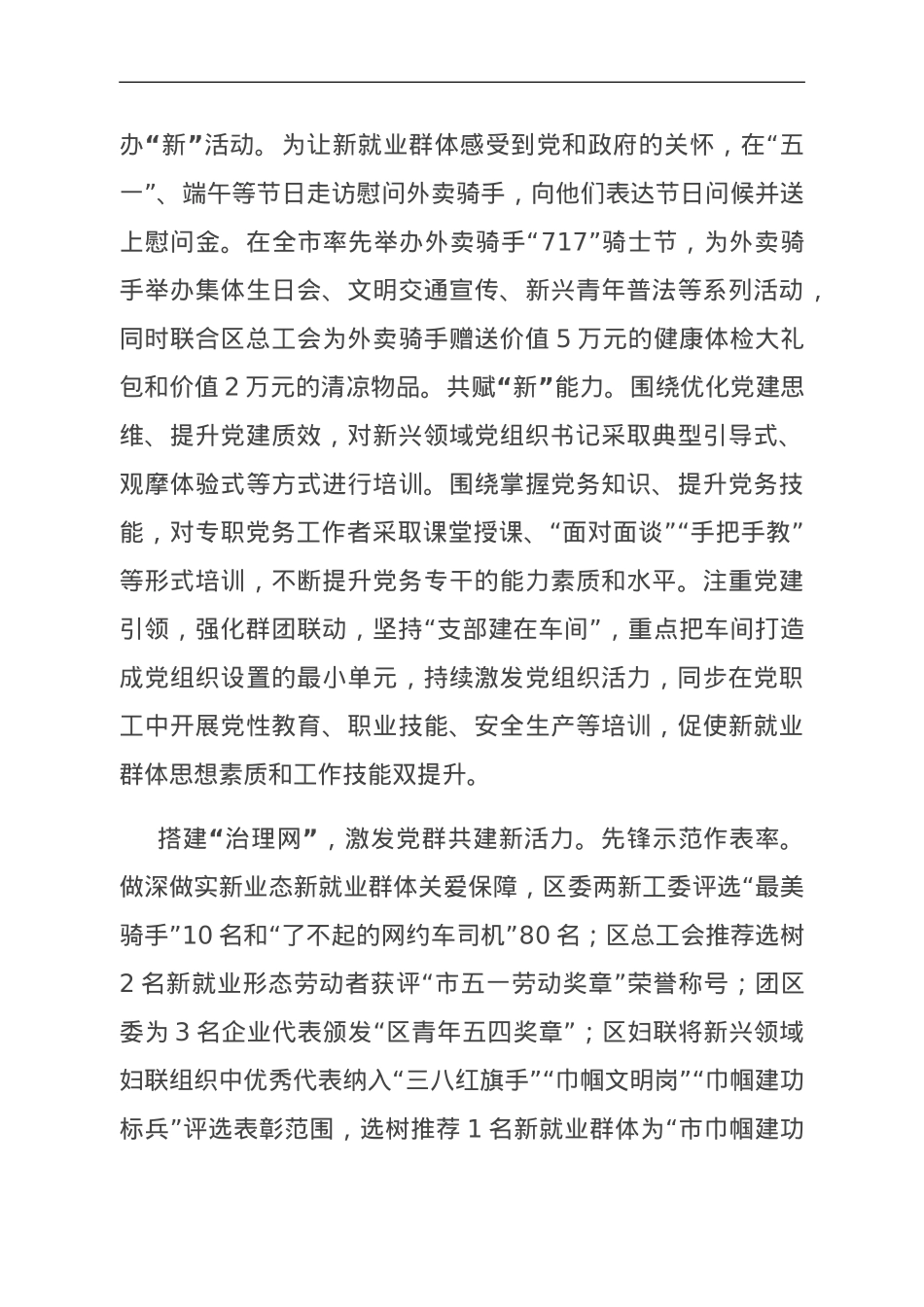 在全市新兴领域党群共建工作调研座谈会上的汇报发言.doc_第3页