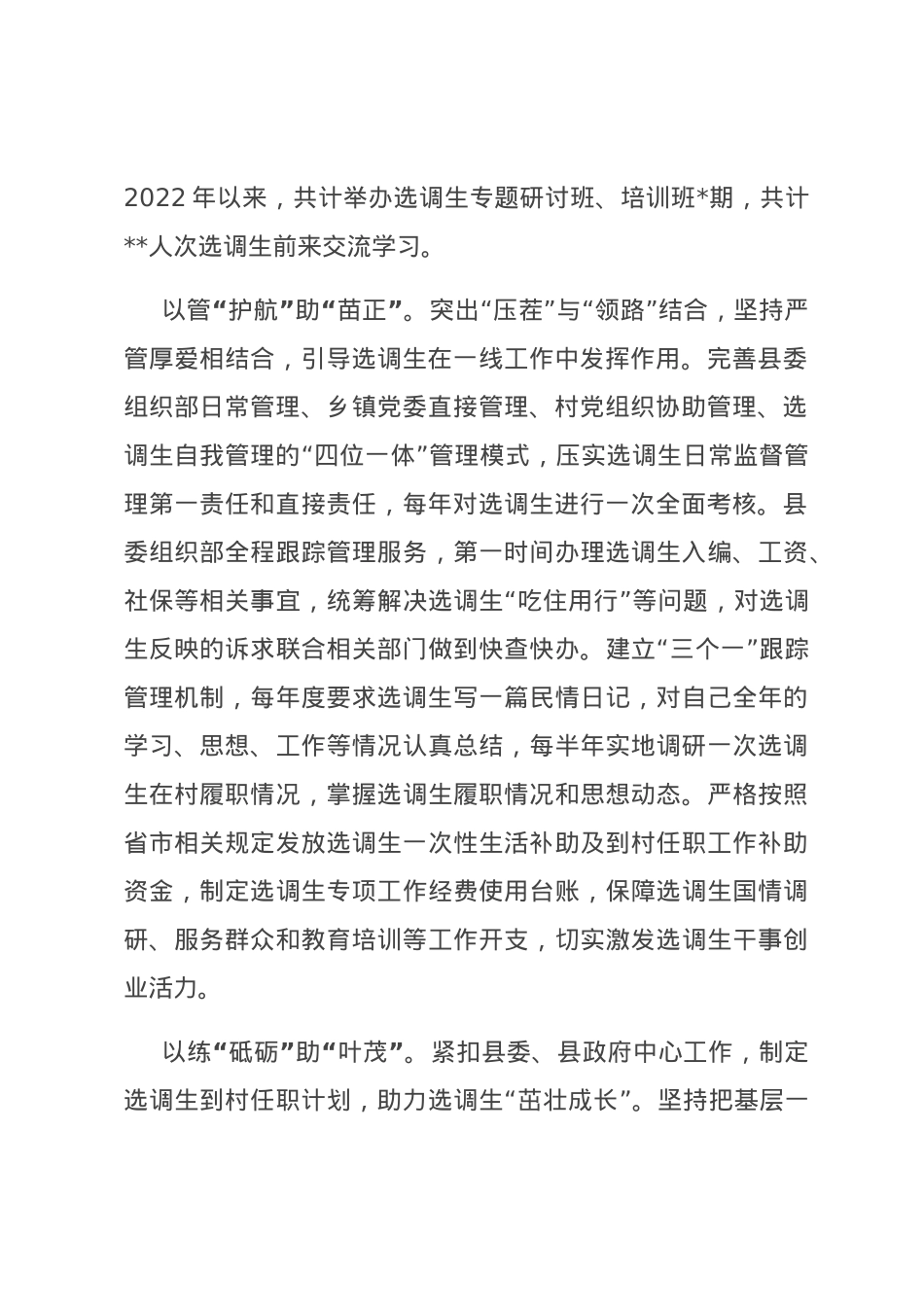在全市选调生队伍建设专题推进会上的发言.docx_第2页