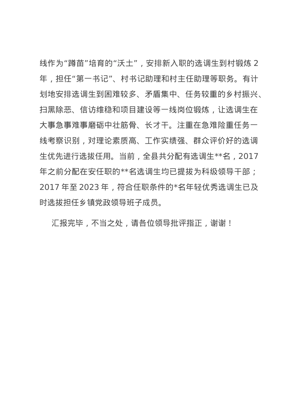 在全市选调生队伍建设专题推进会上的发言.docx_第3页