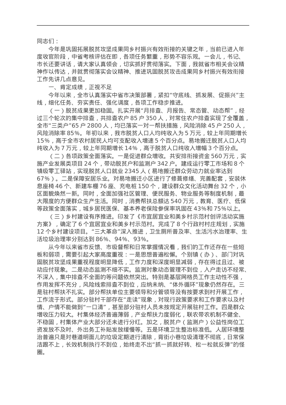 在全市学习运用“千万工程”经验暨巩固衔接重点工作推进会上的讲话.doc_第1页