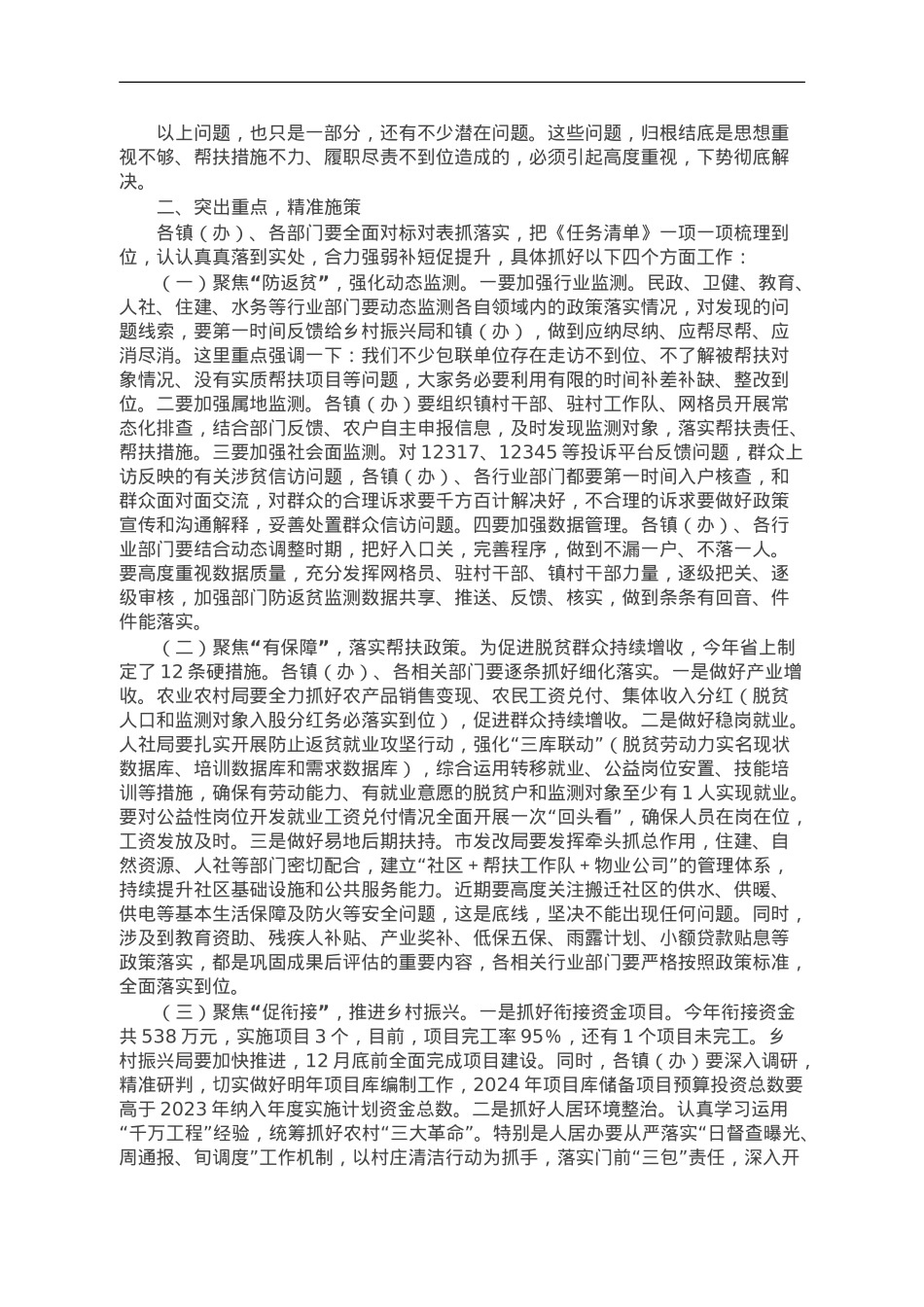 在全市学习运用“千万工程”经验暨巩固衔接重点工作推进会上的讲话.doc_第2页