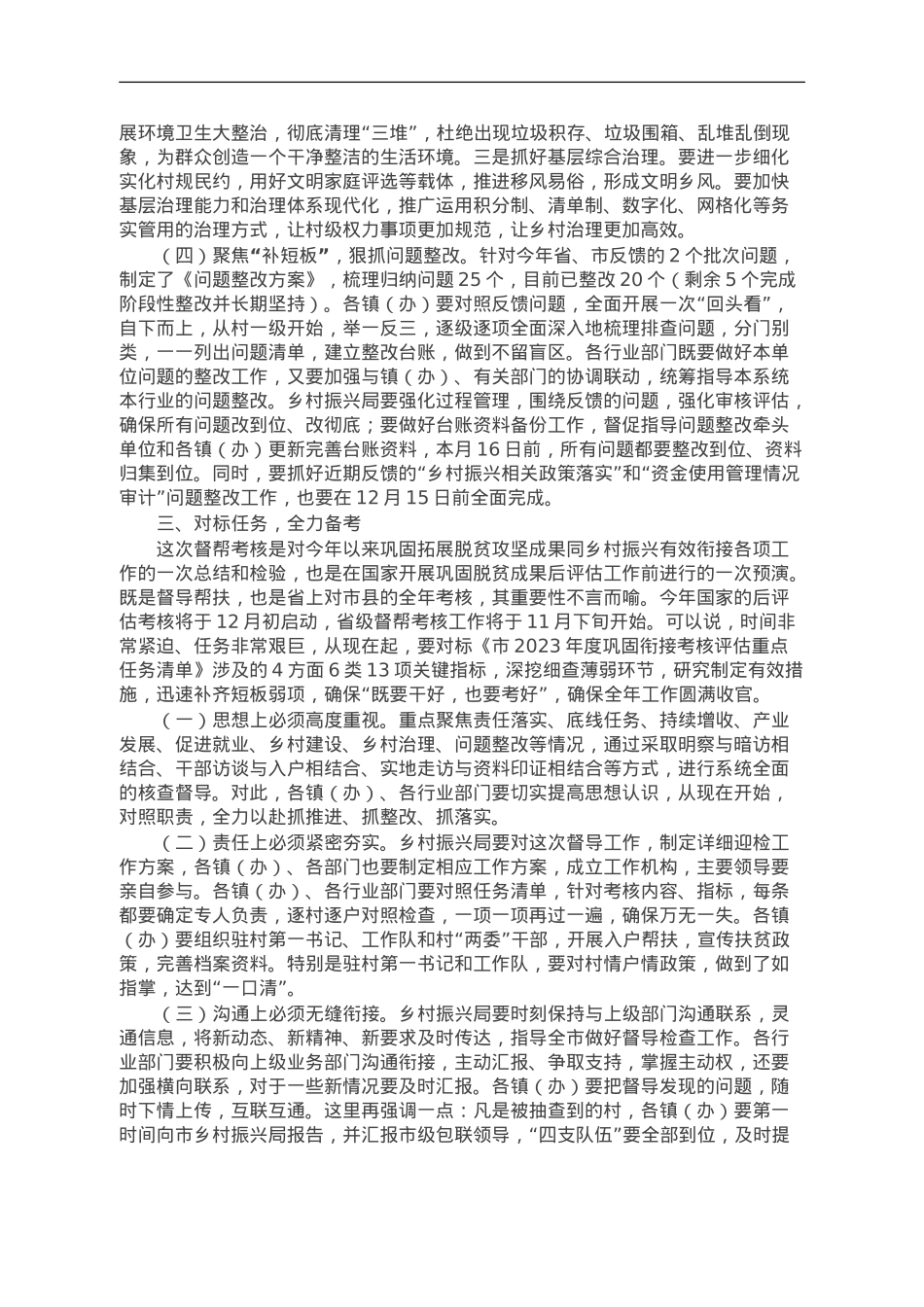 在全市学习运用“千万工程”经验暨巩固衔接重点工作推进会上的讲话.doc_第3页