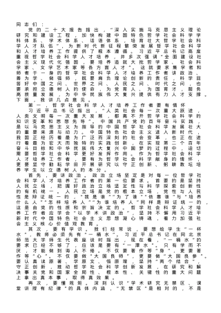 在全市哲学社会科学人才队伍建设推进会上的讲话.doc