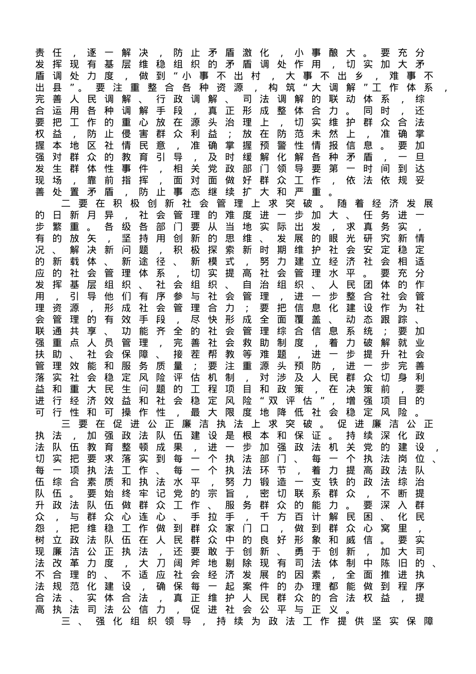 在全市政法工作会议上 的讲话.doc_第2页