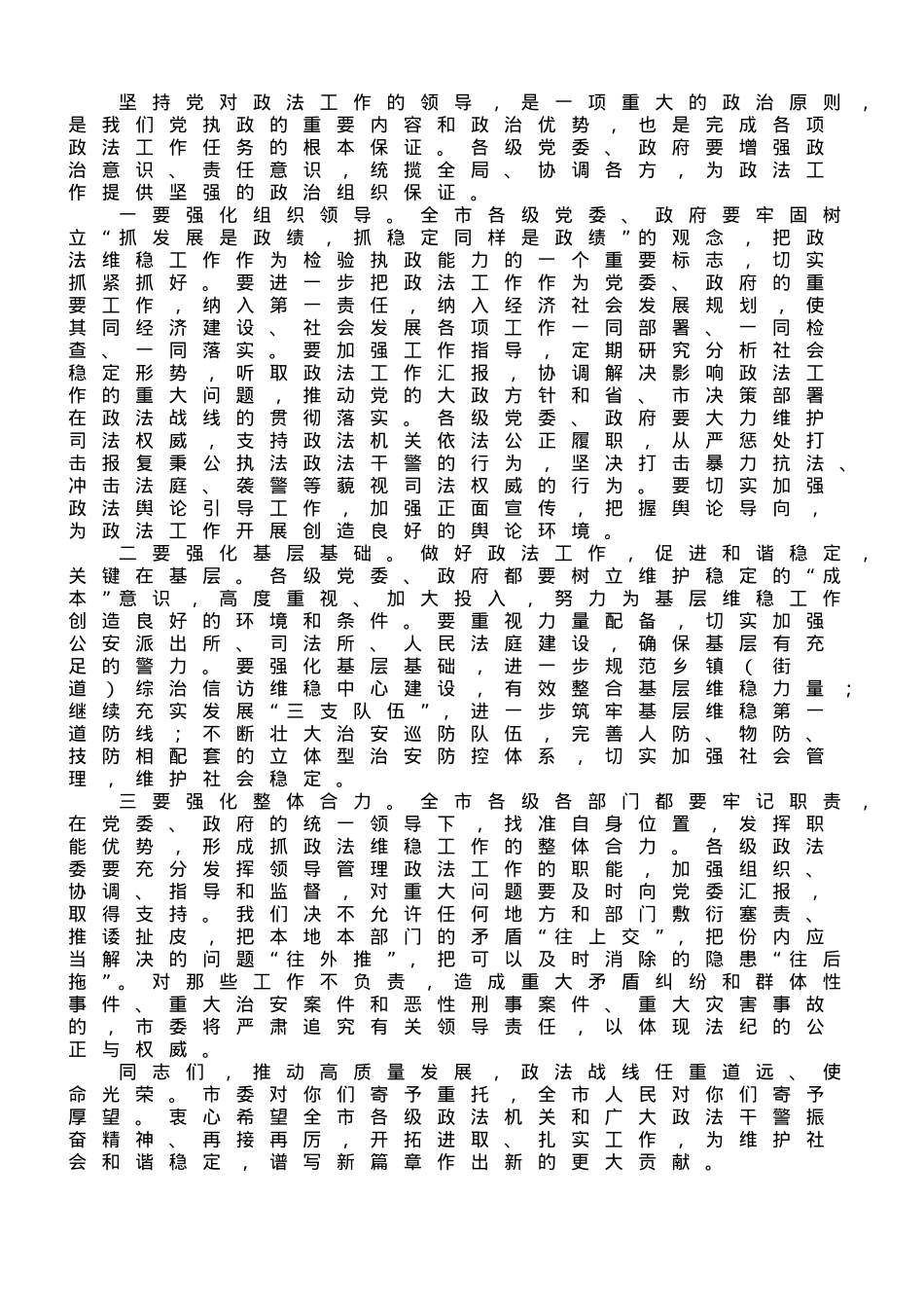 在全市政法工作会议上 的讲话.doc_第3页