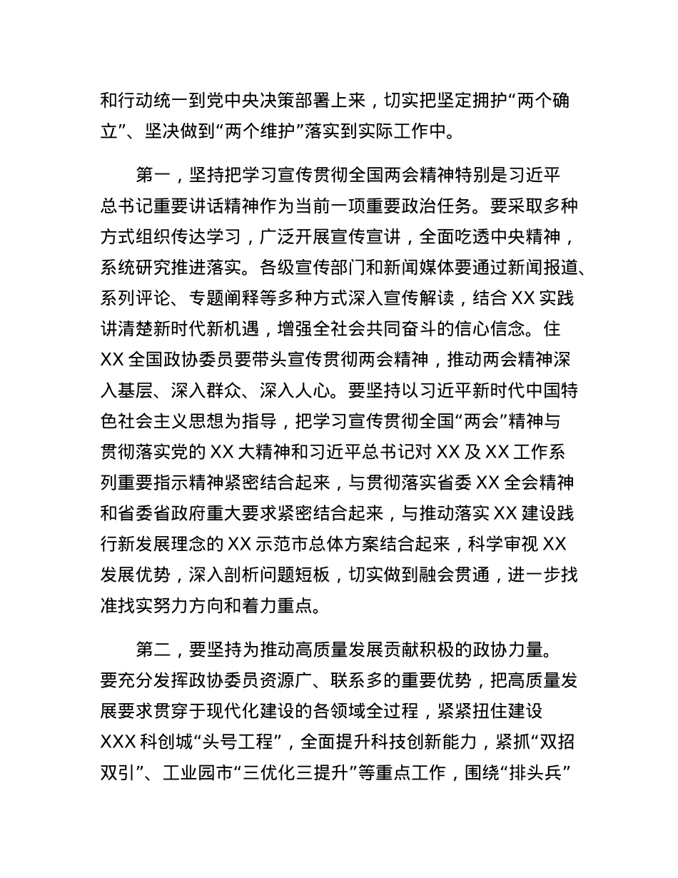 在全市政协委员学习全国两会精神座谈会上的讲话.docx_第2页