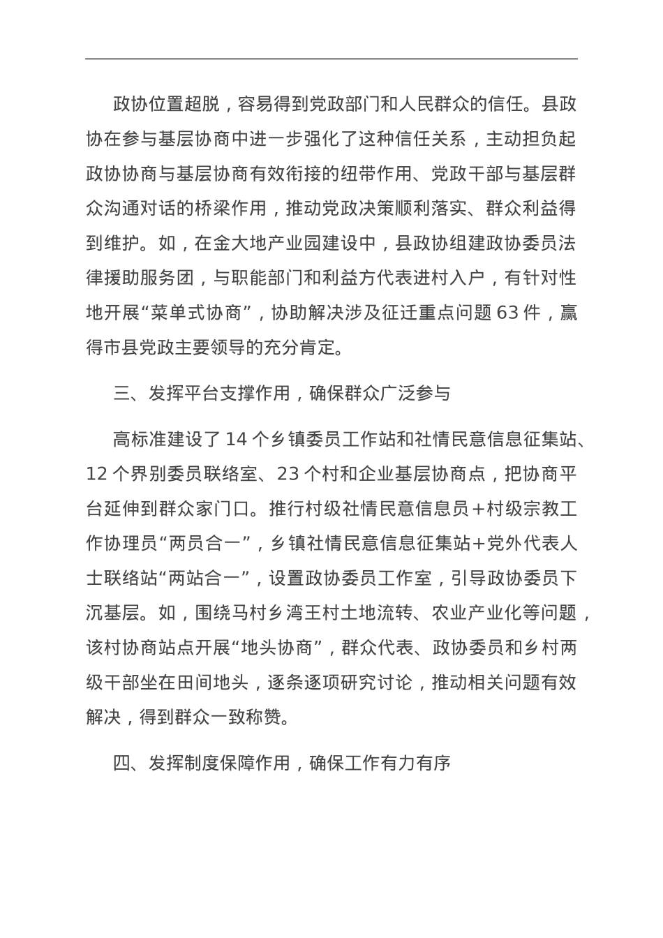 在全市政协协商向基层延伸工作推进会上的发言.doc_第2页