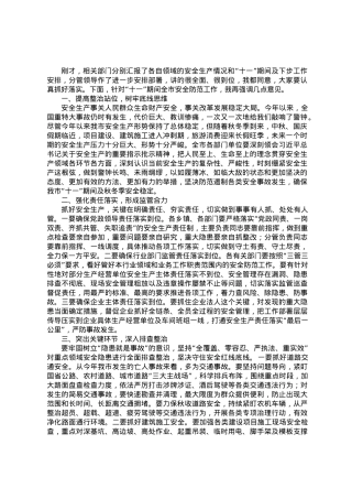在全市中秋国庆安全生产工作会议上的讲话.docx