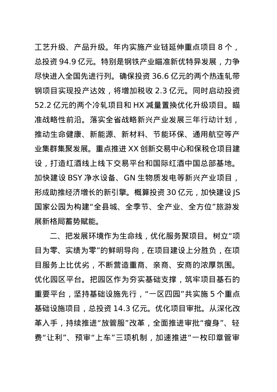 在全市重点项目观摩会上的表态发言.doc_第2页