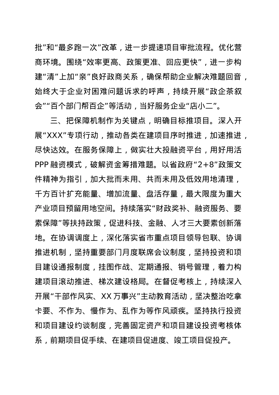 在全市重点项目观摩会上的表态发言.doc_第3页