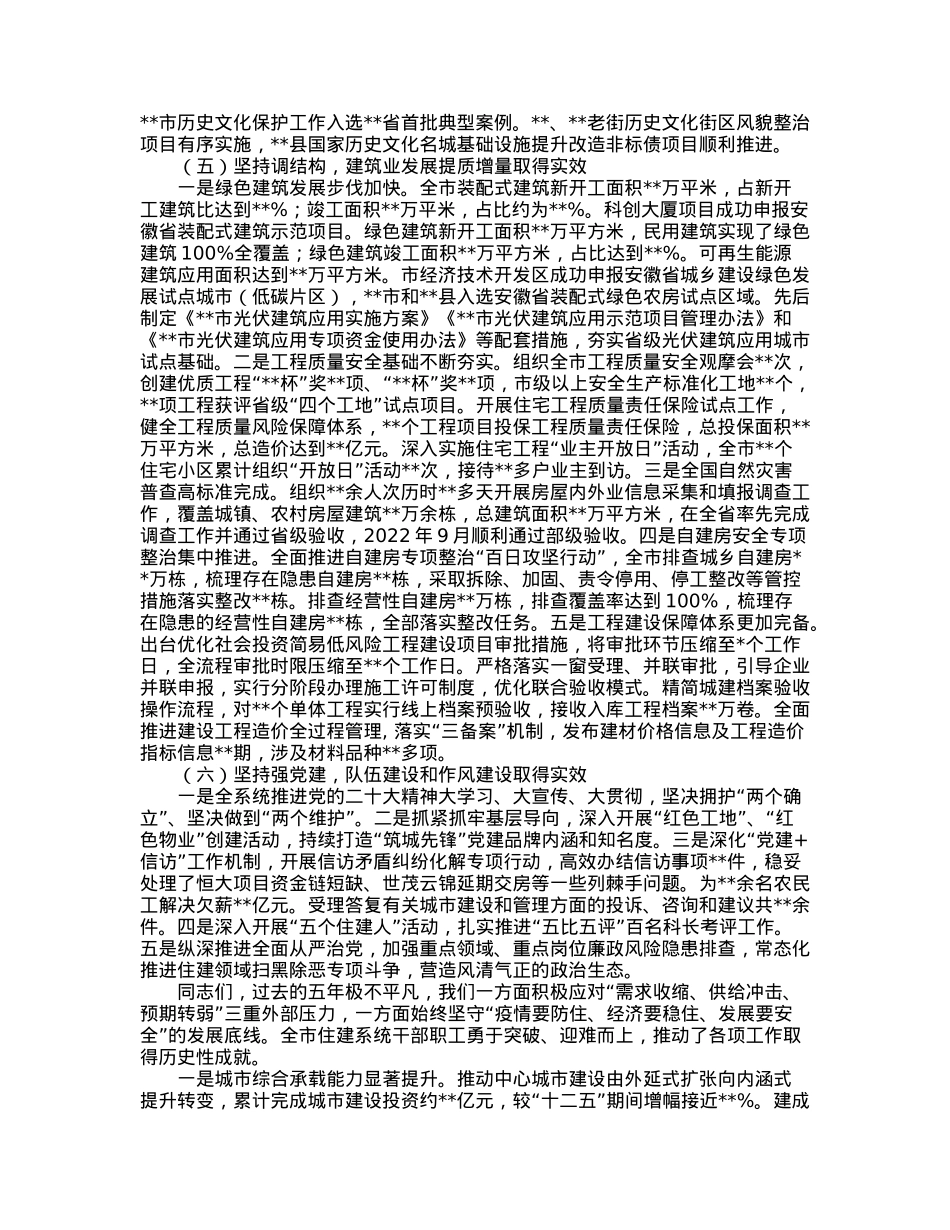 在全市住房城乡建设工作会议上的讲话.docx_第3页