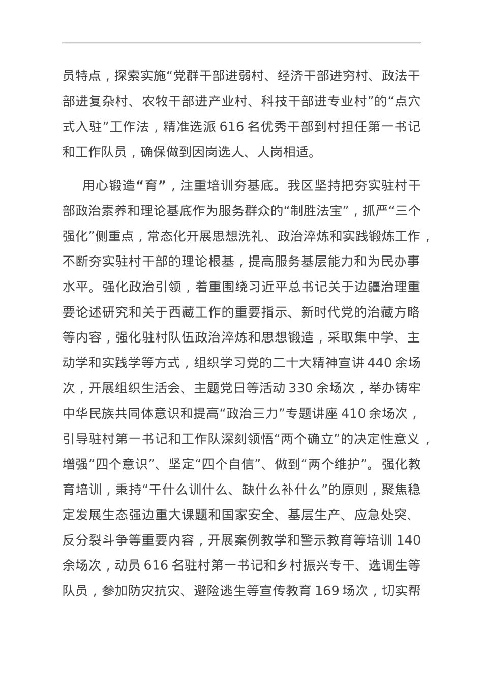 在全市驻村第一书记（队长）工作会议上的汇报发言.doc_第2页